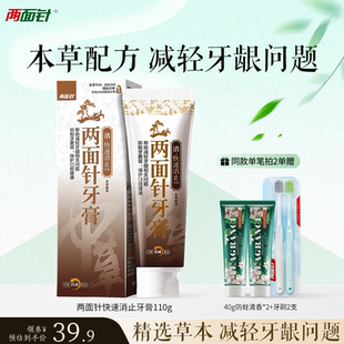 两面针快速消止牙膏减轻牙龈问题抑制牙菌斑温和清洁口腔清新口气