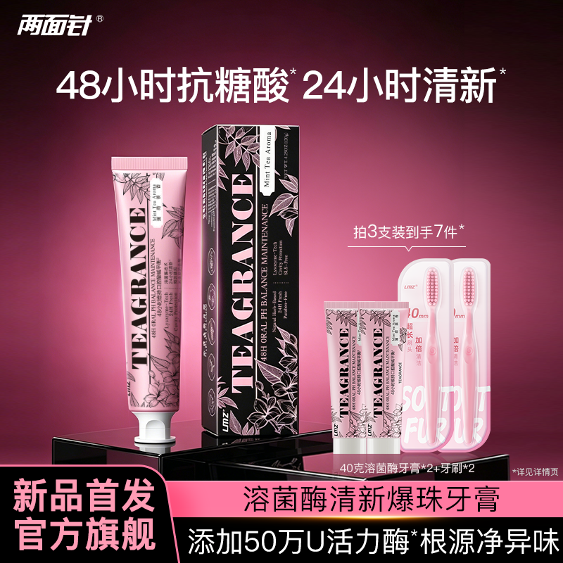 两面针溶菌酶牙膏香氛清新口气抗糖酸含氟不含sls成人减轻口臭