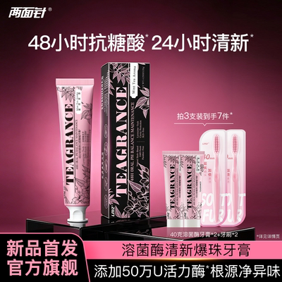 两面针溶菌酶牙膏香氛清新口气抗糖酸含氟不含sls成人减轻口臭