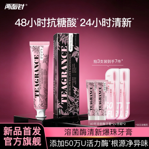 两面针溶菌酶牙膏香氛清新口气抗糖酸含氟不含sls成人减轻口臭