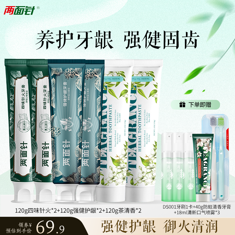 两面针清火牙膏清新口气防溃护龈减少牙菌斑口腔护理牙膏囤货套装