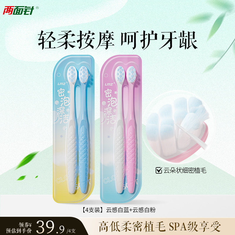两面针密泡深洁牙刷男女士成人软毛牙刷呵护牙龈家用情侣牙刷组合