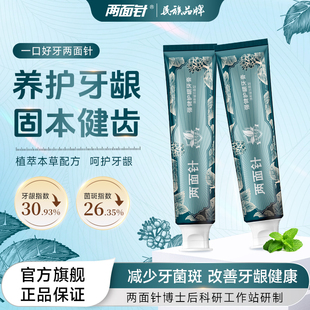 两面针强健护龈牙膏120g减少牙菌斑改善牙龈问题清新口气成人牙膏