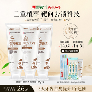 两面针御方去渍不含氟牙膏120g去除牙渍烟渍洁白亮白牙齿成人牙膏