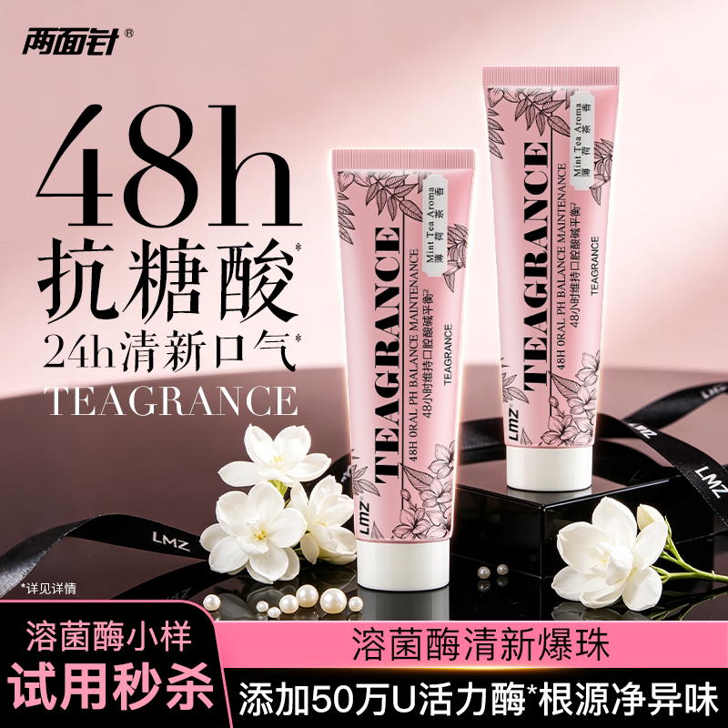 两面针溶菌酶牙膏40g体验装清新口气抗糖酸含氟成人牙膏旅行装