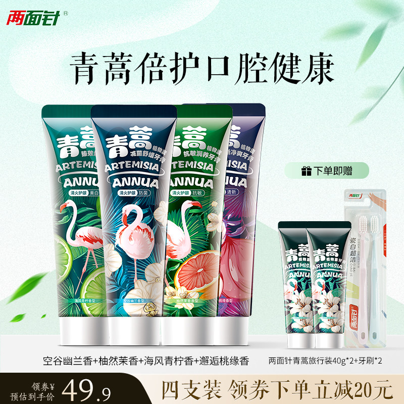 两面针牙膏清洁亮白减轻牙渍清新口气减轻牙龈清火护龈抗敏牙膏,洗护清洁剂/卫生巾/纸/香薰,牙膏,淘宝优惠券,粉丝福利购,淘宝优惠卷