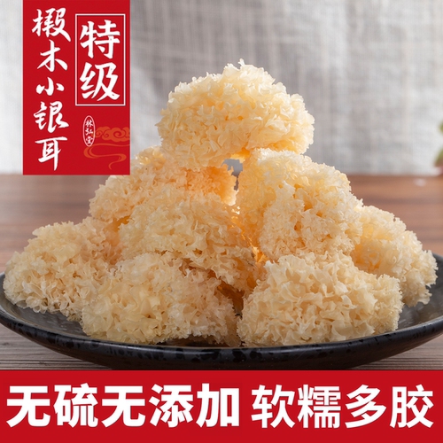 特级银耳有机银耳干货官方旗舰店