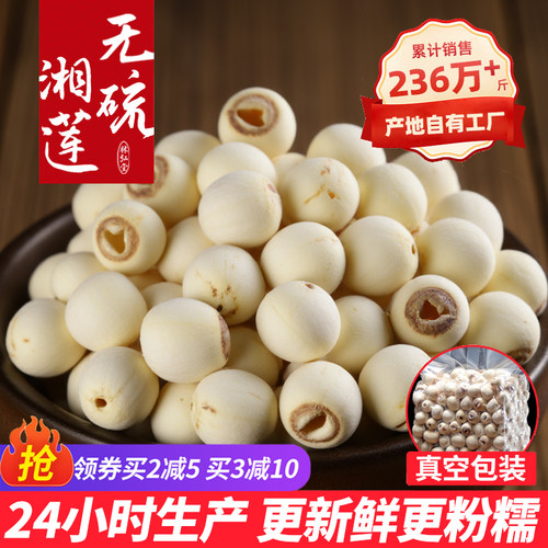 林弘堂磨皮去芯白莲子干货500g