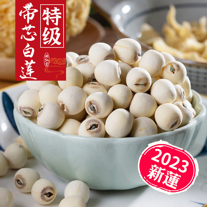 林弘堂 特级带芯白莲子500g*2袋装 现磨新莲干货有芯湘莲湘潭特产