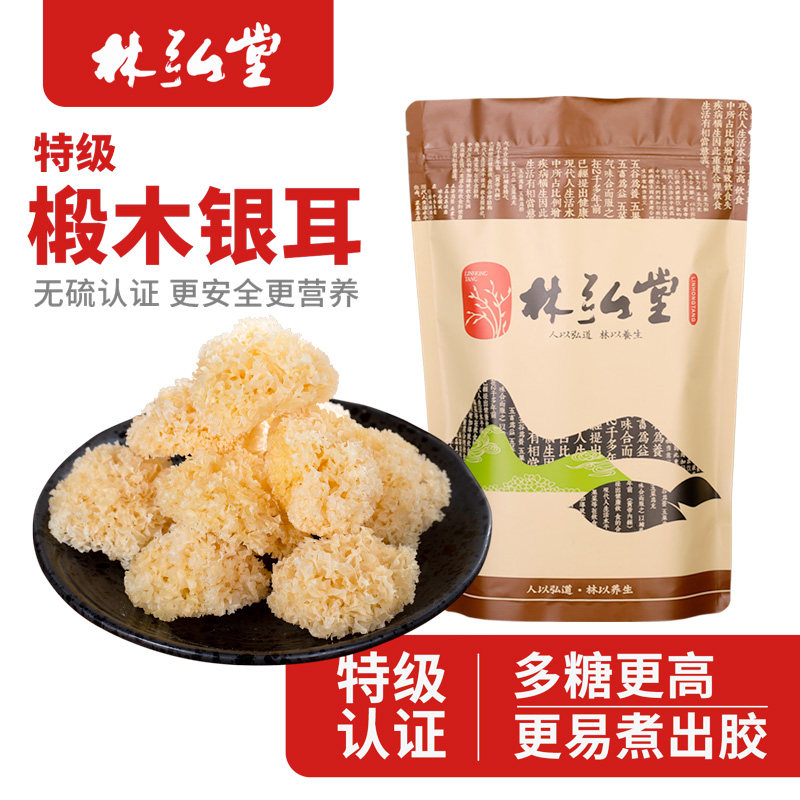长白山椴木银耳官方正品无硫出胶