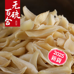 湖南特产龙牙百合干片 原色无硫食用百合干货 莲子银耳百合搭档