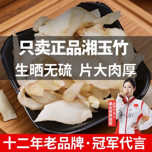 新鲜湖南湘玉竹去皮无硫泡水煲汤