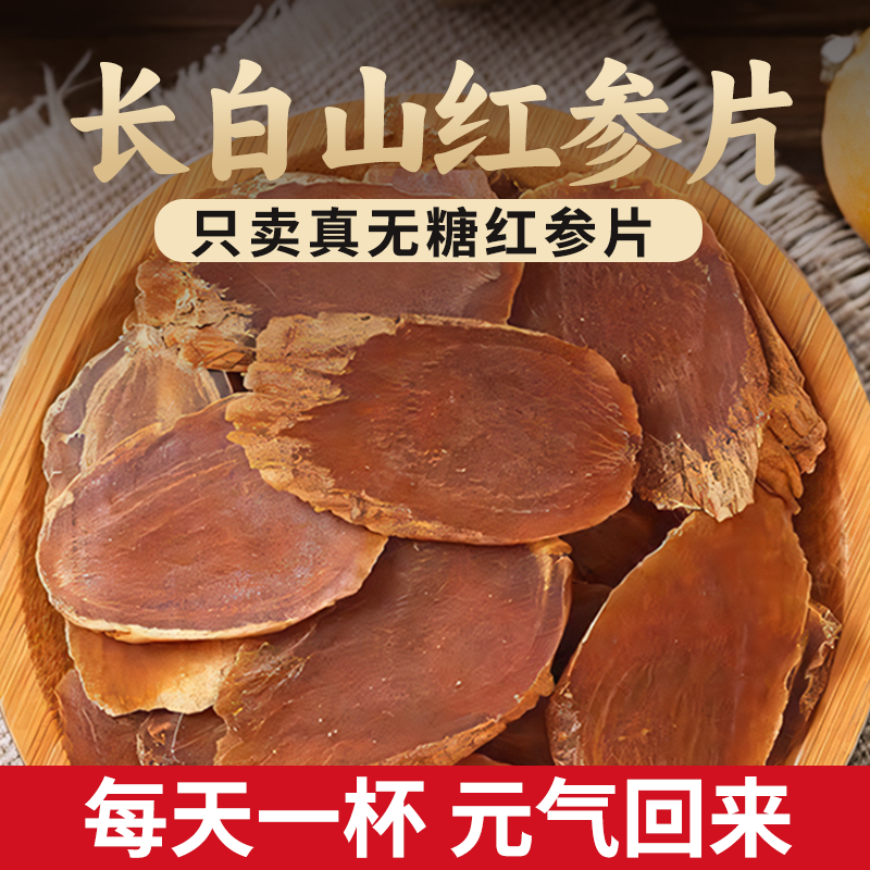 正宗长白山红参野外生