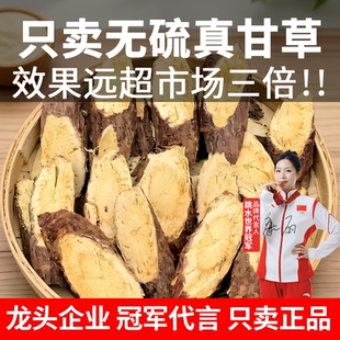 甘草片正品 泡水喝无硫正宗官方旗舰店非特级内蒙古乌拉尔野外生