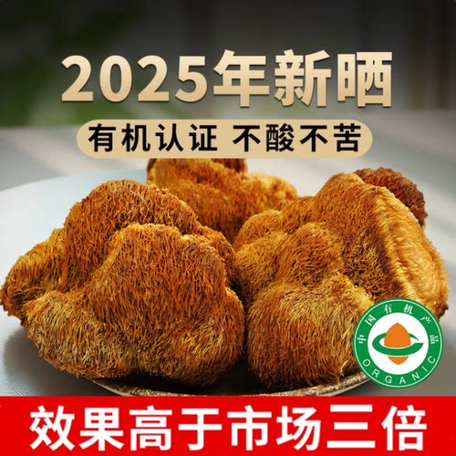 长白山有机猴头菇干货正品