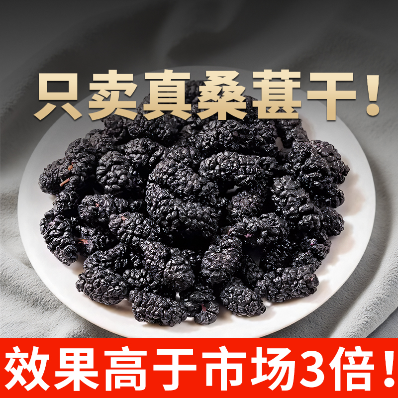 桑葚干官方旗舰店新疆吐鲁番野外生桑葚干黑桑椹非特级优质桑葚干
