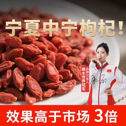 枸杞宁夏官方旗舰店宁夏中宁枸杞桑葚茶头茬免洗枸杞泡茶野外生