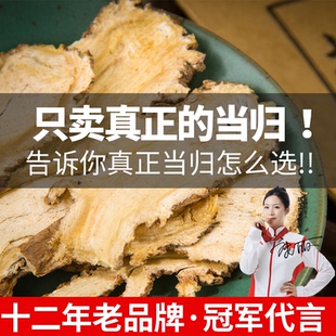 正品 无硫甘肃岷县当归官方旗舰店100g当归黄芪党参组合干货切片