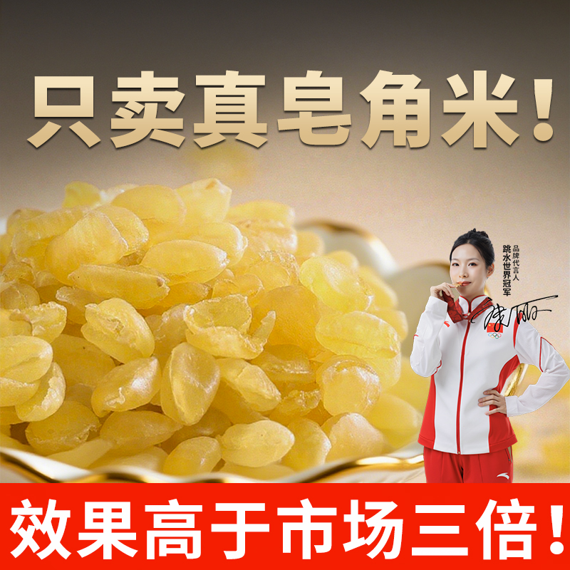 【无糖皂角米】真皂角米无硫无糖