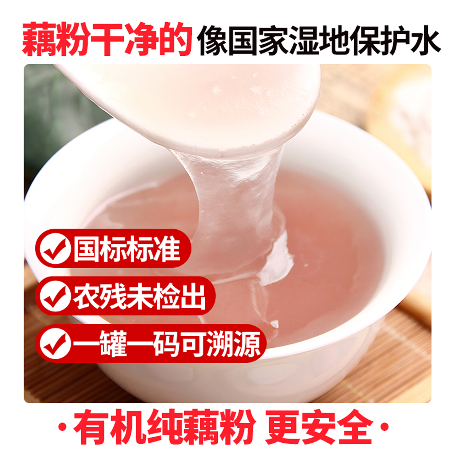 洪湖有机纯藕粉健康安全