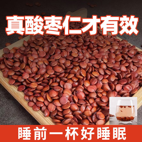 酸枣仁100g泡水喝正宗野外生
