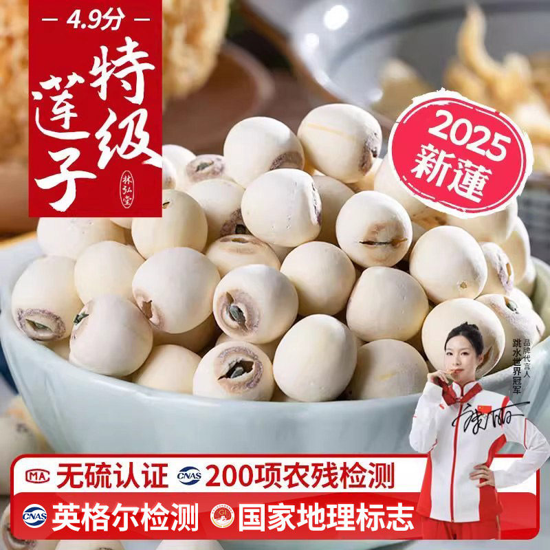 【2025新货】有芯白莲子干货502g 湖南湘潭湘莲无硫新莲粉糯,粮油调味/速食/干货/烘焙,莲子,淘宝优惠券,粉丝福利购,淘宝优惠卷