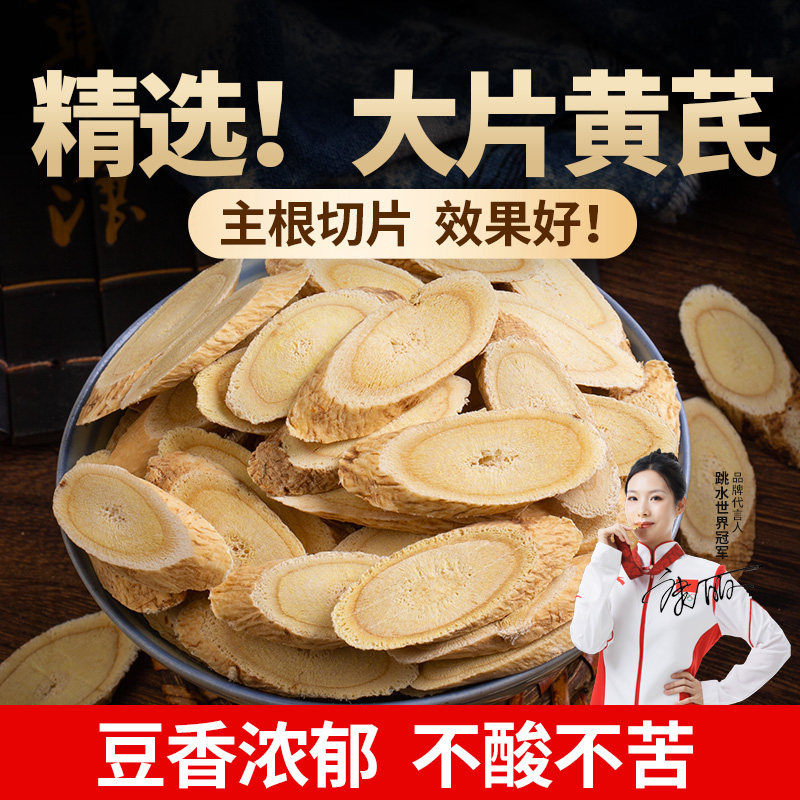 无硫大片黄芪甘肃岷县正品官方旗舰店黄芪五味茶黄芪当归党参组合,传统滋补营养品,黄芪,淘宝优惠券,粉丝福利购,淘宝优惠卷
