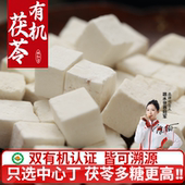 双有机中心丁茯苓官方旗舰店正品 200g山楂茯苓干货煲汤非中药材