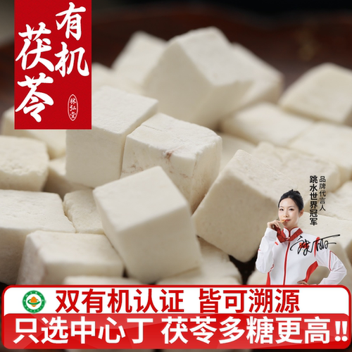 双有机中心丁茯苓送碘液自测