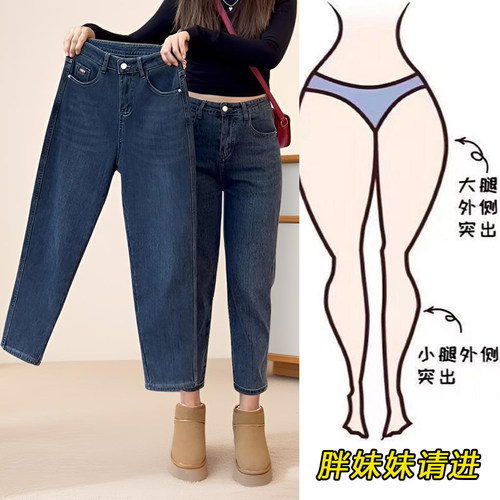2026年新款秋冬蓝色高腰弹力哈伦裤女大码胖mm休闲牛仔显瘦萝卜裤