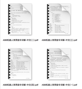 机器人常用指令详解-中文