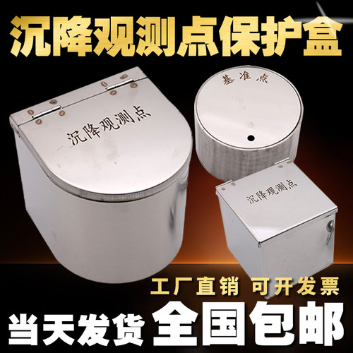 沉降观测点保护盒长效守护观测点
