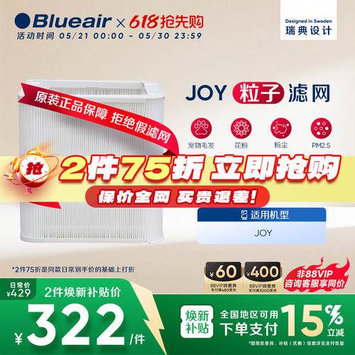 Blueair布鲁雅尔滤网系列适用