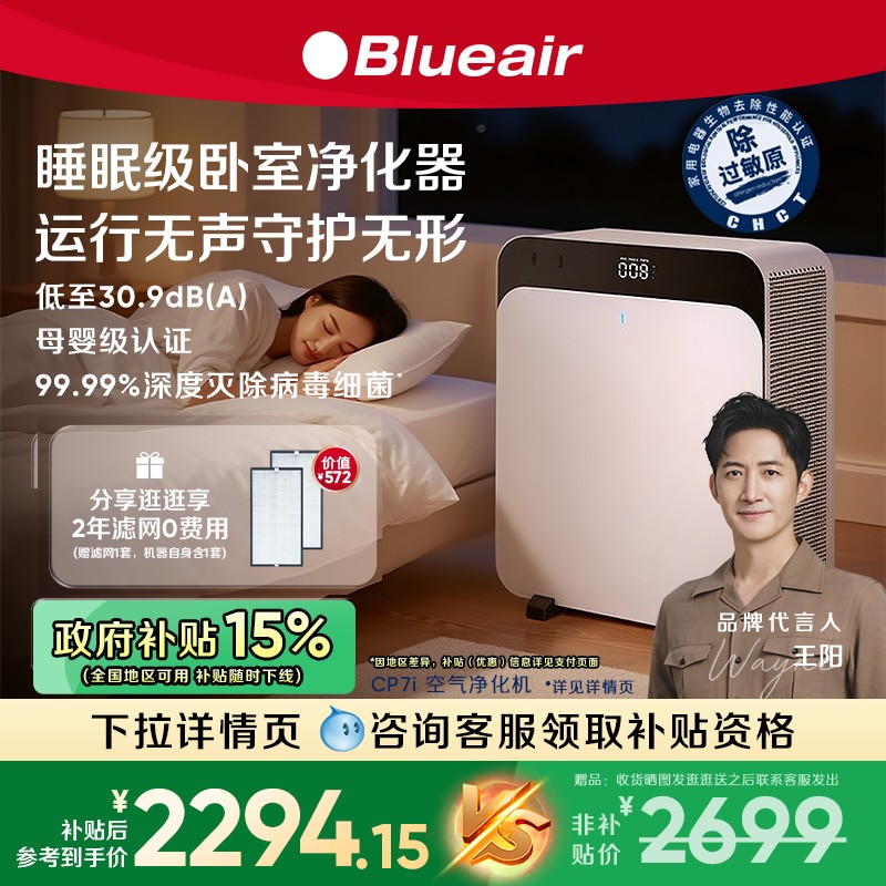 【政府补贴】Blueair空气净化器家用除甲醛除尘吸烟空气飓星CP7i