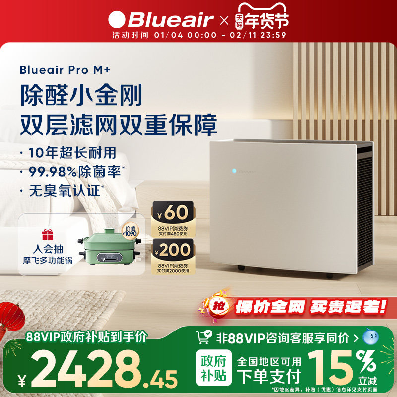 【政府补贴】Blueair空气净化器家用除醛除烟宠物除菌净化机ProM+,生活电器,空气净化器,淘宝优惠券,粉丝福利购,淘宝优惠卷