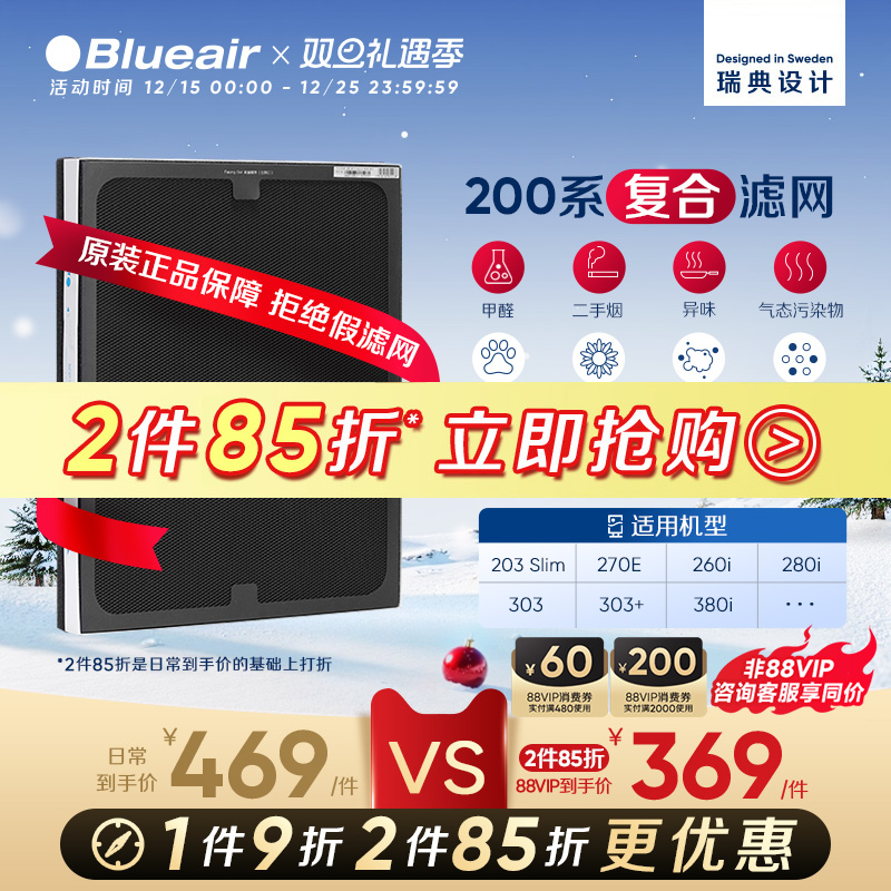 Blueair/布鲁雅尔滤网203/270E/260i/280i/303/适用复合型过滤芯