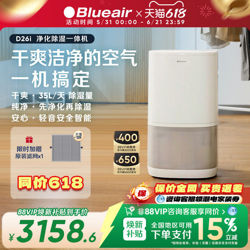 Blueair/布鲁雅尔净化除湿一体家用静音抽湿室内回南天干燥机D26i