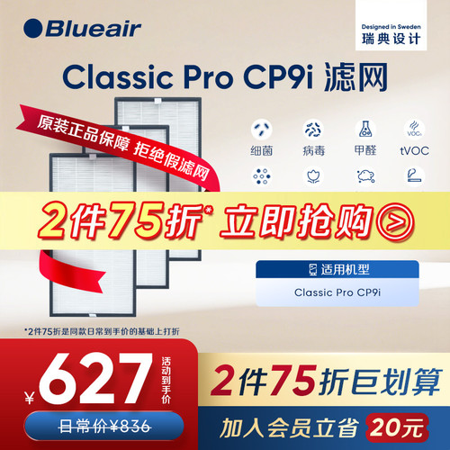 Blueair/布鲁雅尔空气净化器Classic Pro CP9i滤网替换装(3片装)