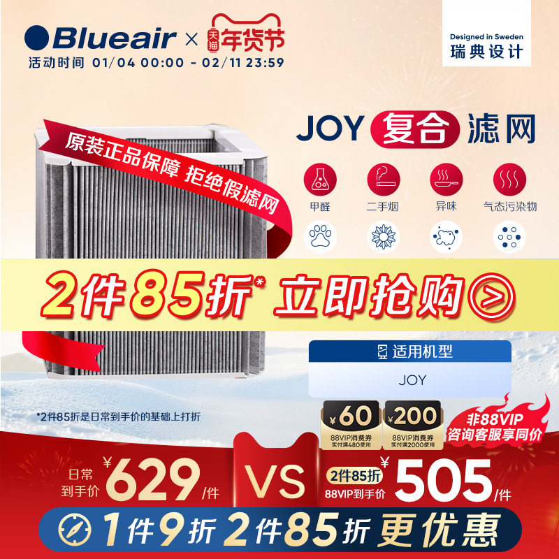 Blueair/布鲁雅尔空气净化滤网JOY系列适用除尘除烟复合型过滤芯