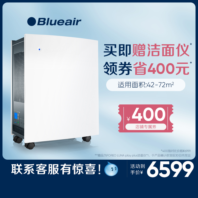 Blueair/布鲁雅尔 智能空气净化器家用吸烟除雾霾甲醛净化器550E