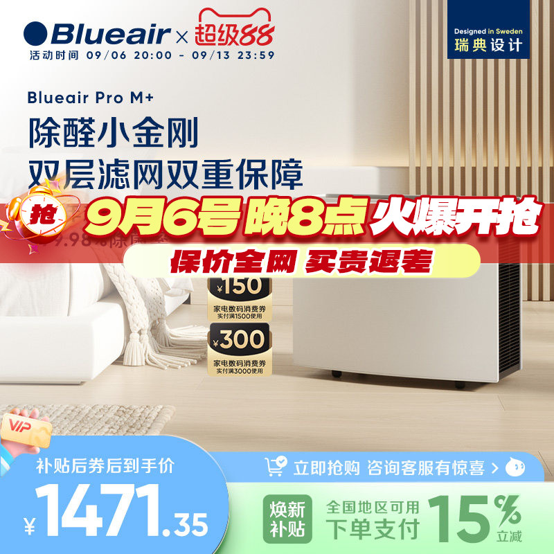 Blueair布鲁雅尔空气净化器家用除甲醛除烟除菌全屋净化机ProM+