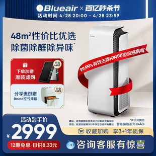 Blueair空气净化器家用除甲醛离子除菌去烟净化机智能菌盾系8440i