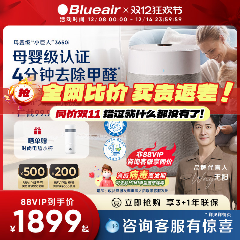 布鲁雅尔母婴级空气净化器3650i