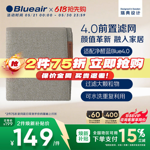 Blueair空气净化器前置滤网
