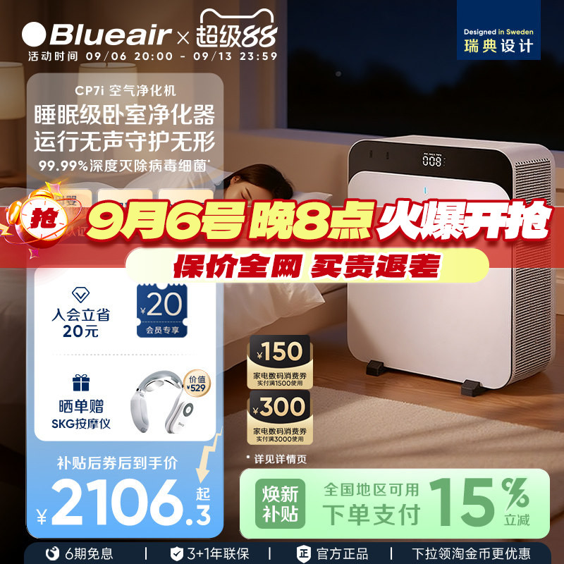 Blueair空气飓星CP7i除醛除菌图片