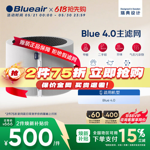 Blueair/布鲁雅尔空气净化器滤网除尘除甲醛适配Blue4.0复合滤芯
