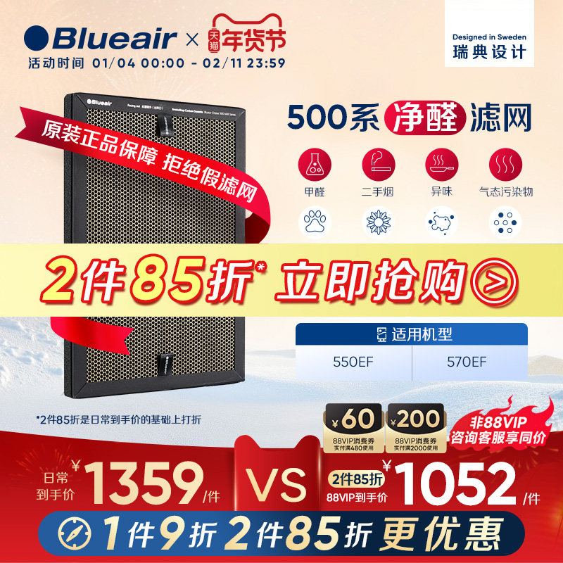 Blueair/布鲁雅尔净醛滤网 570EF适用黄金甲滤网除尘除甲醛过滤芯,生活电器,净化/加湿抽湿机配件,淘宝优惠券,粉丝福利购,淘宝优惠卷