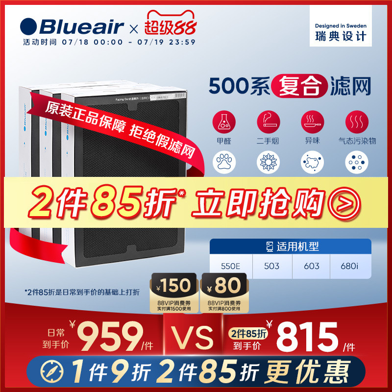 Blueair布鲁雅尔500复合滤网