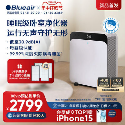 【重磅新品】Blueair/布鲁雅尔空气净化器除甲醛家用空气飓星CP7i