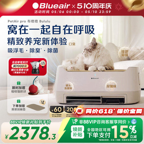 Blueair猫用宠物空气净化器吸猫毛除异味消毒机布噜噜PetAir Pro